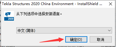 Tekla Structures 2020软件安装教程+钢结构设计中文安装包下载-图片14