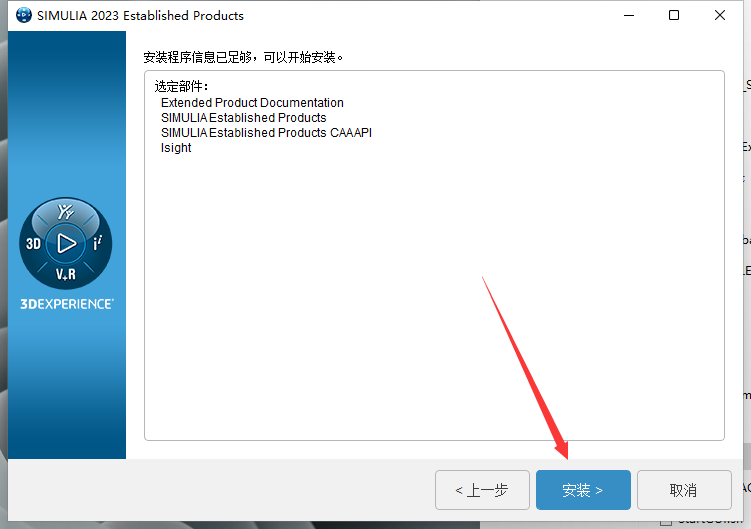 Abaqus2023软件安装教程+有限元分析中文安装包下载-图片16
