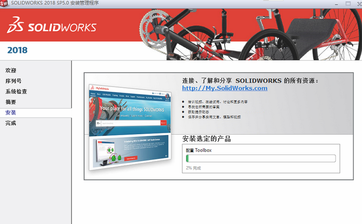 SolidWorks2018软件安装教程+SW2018中文安装包下载