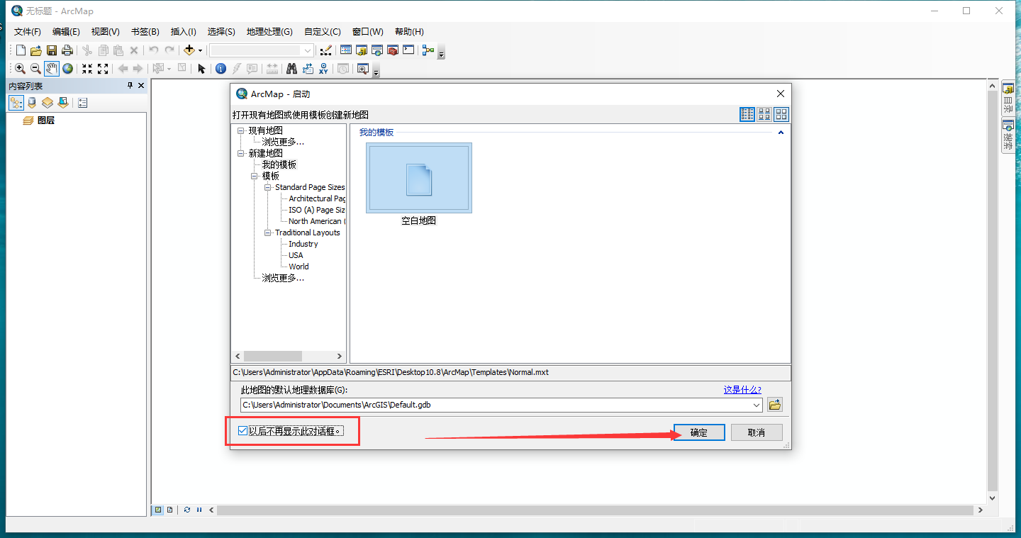 ArcGIS10.8软件安装教程+绘制地图中文安装包下载-图片22