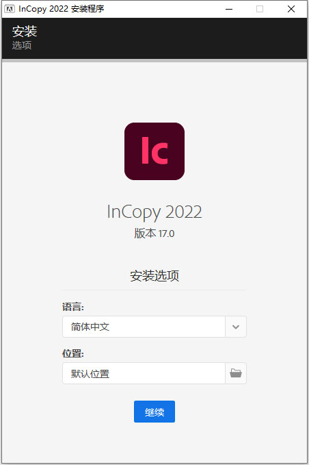 IC2022软件安装教程+Adobe Incopy 2022中文安装包下载-图片2
