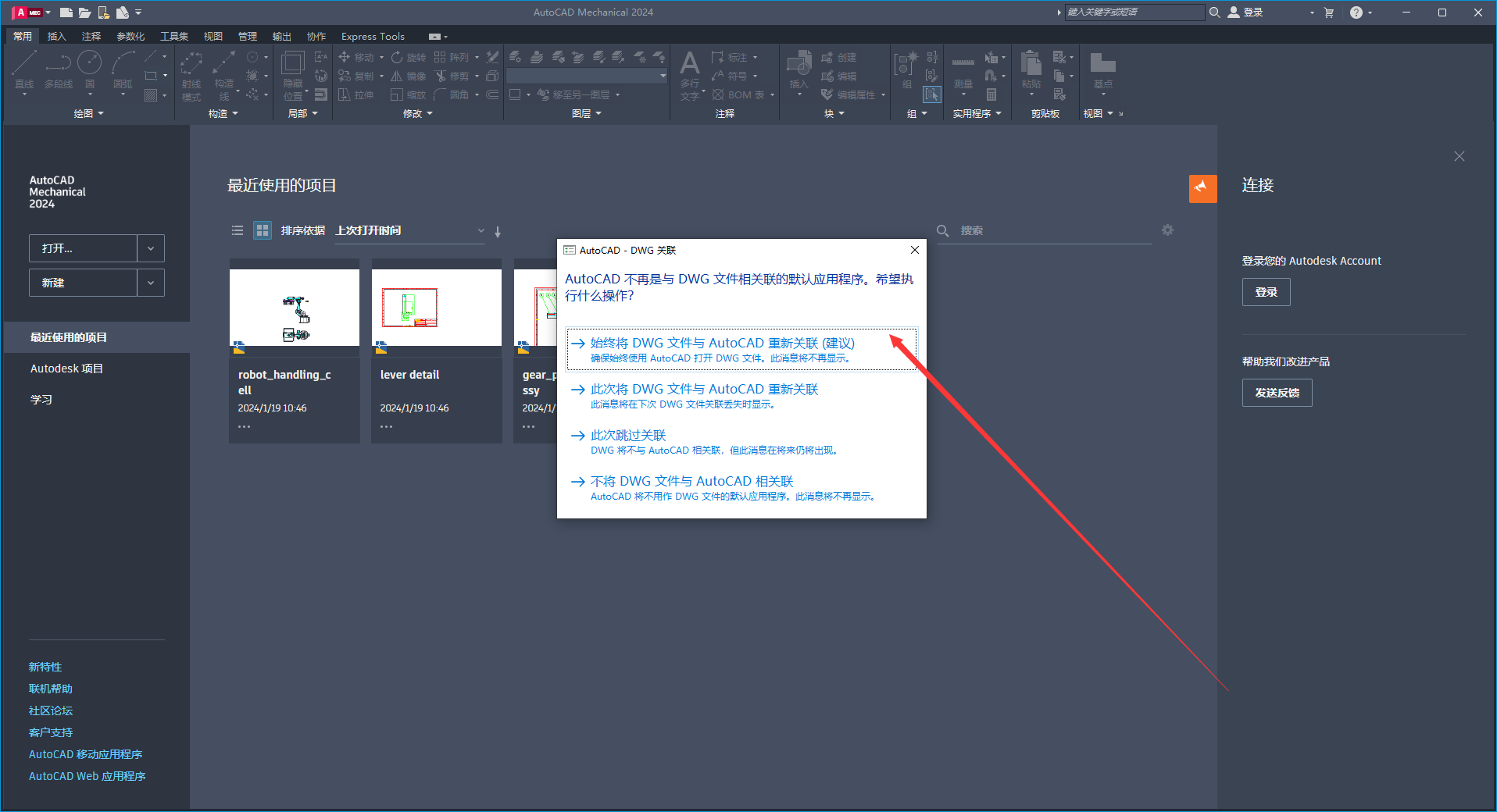 AutoCAD2024机械版软件安装教程+CAD2024中文安装包下载-图片13