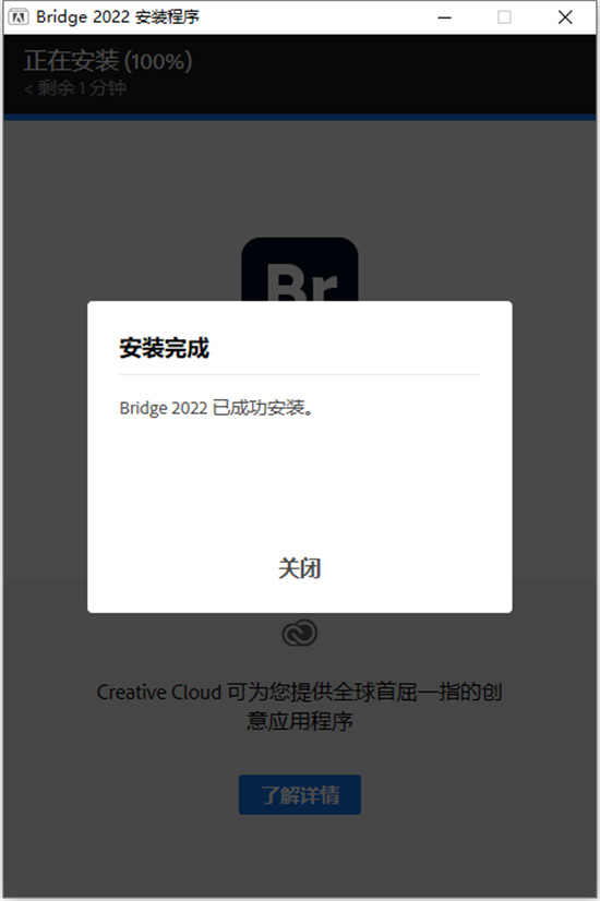 BR2022软件安装教程+Adobe Brige 2022中文安装包下载-图片4