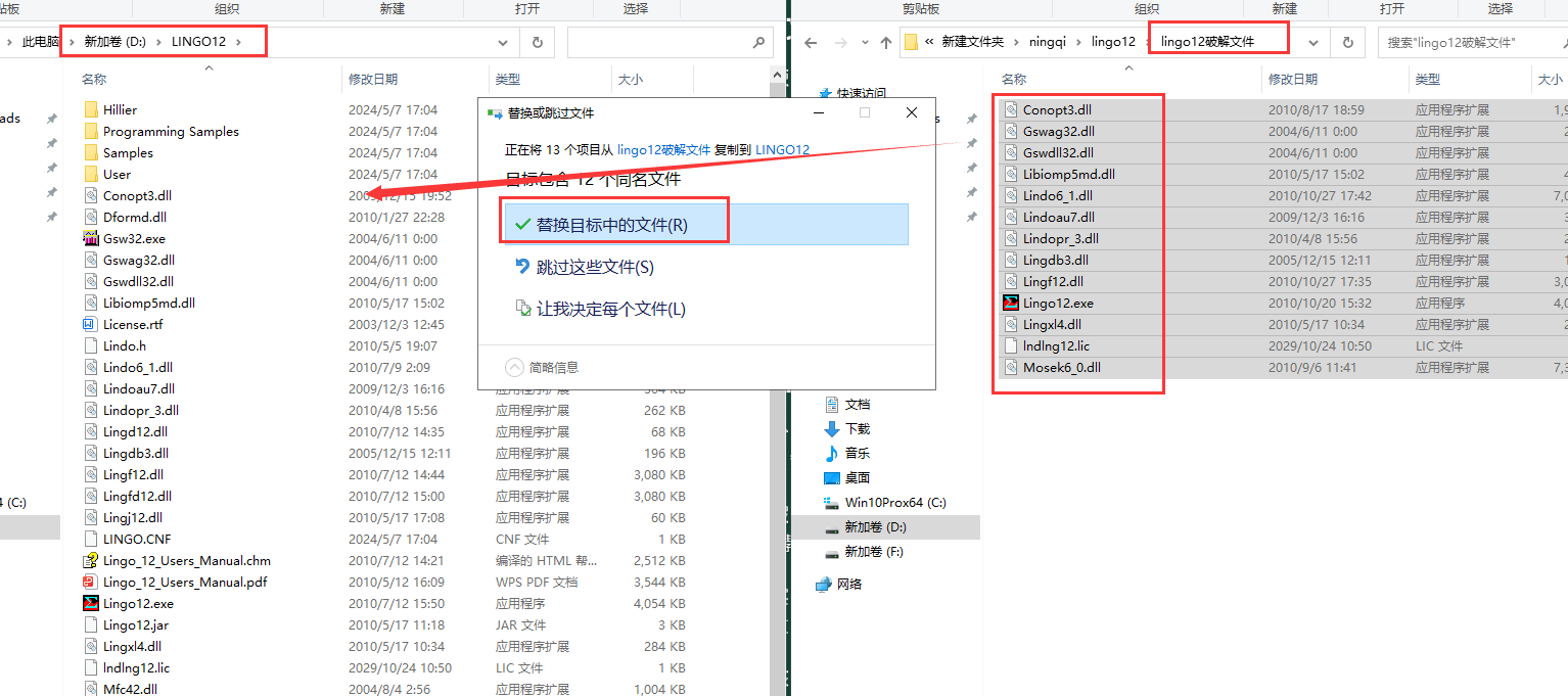 LINGO12软件安装教程+求解器中文安装包下载-图片11