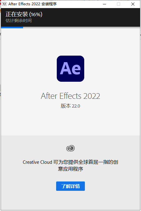 AE2022软件安装教程+After Effects 2022中文安装包下载-图片3