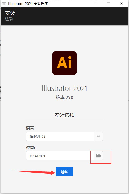 AI2021软件安装教程+ Illustrator 2021中文安装包下载-图片2
