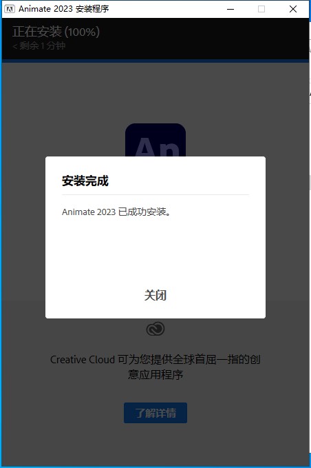 AN2023软件安装教程+Adobe Animate 2023中文安装包下载-图片5