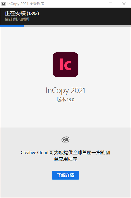 IC2021软件安装教程+Adobe Incopy 2021中文安装包下载-图片3
