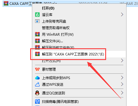 CAXA CAPP 2022软件安装教程+工艺图表2022中文安装包下载-图片1