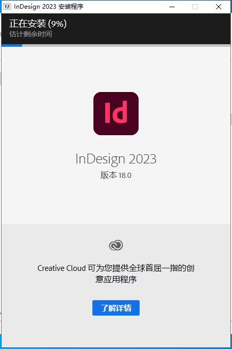 ID2023软件安装教程+Adobe InDesign 2023中文安装包下载-图片4
