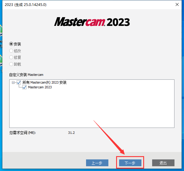 Mastercam2023软件安装教程+MC2023中文安装包下载-图片5