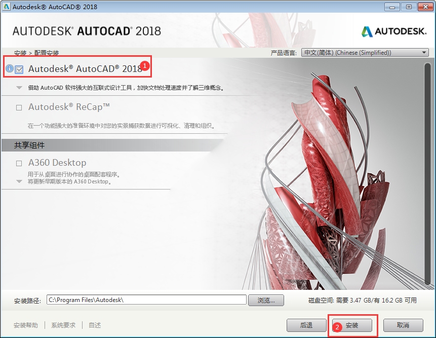 AutoCAD2018软件安装教程+CAD2018中文安装包下载-图片6