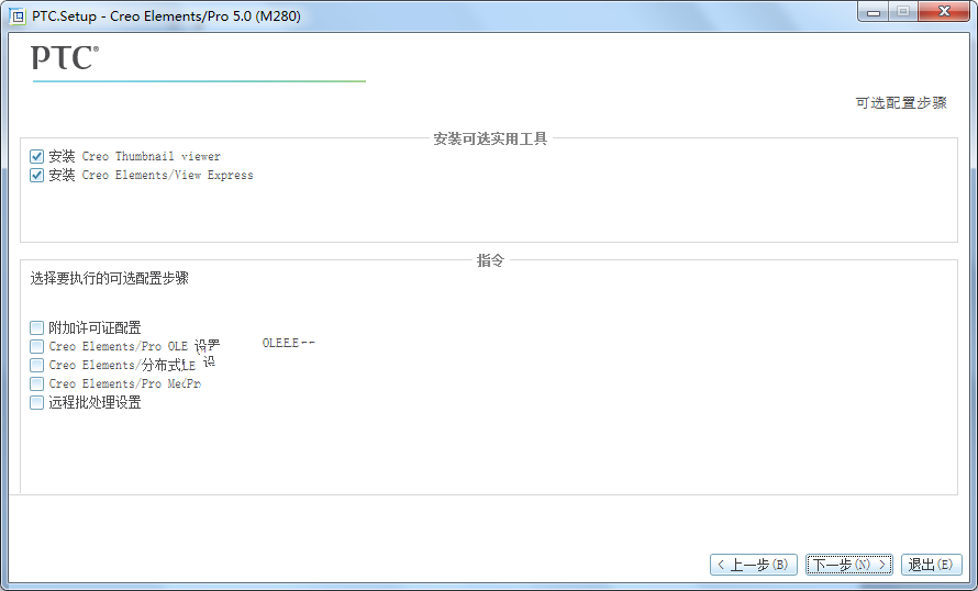 Proe5.0 M280软件安装教程+Proe三维建模中文安装包下载