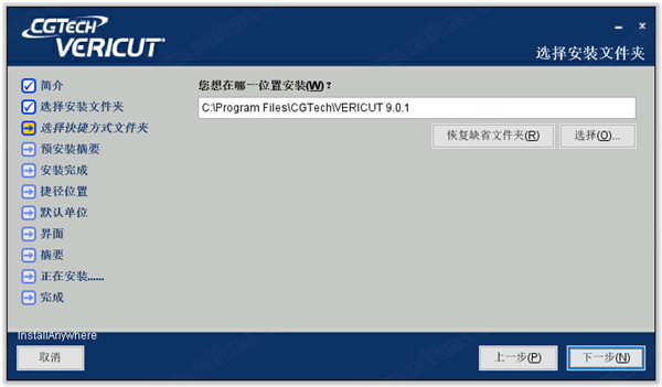 VERICUT9软件安装教程+数控加工仿真中文安装包下载-图片4