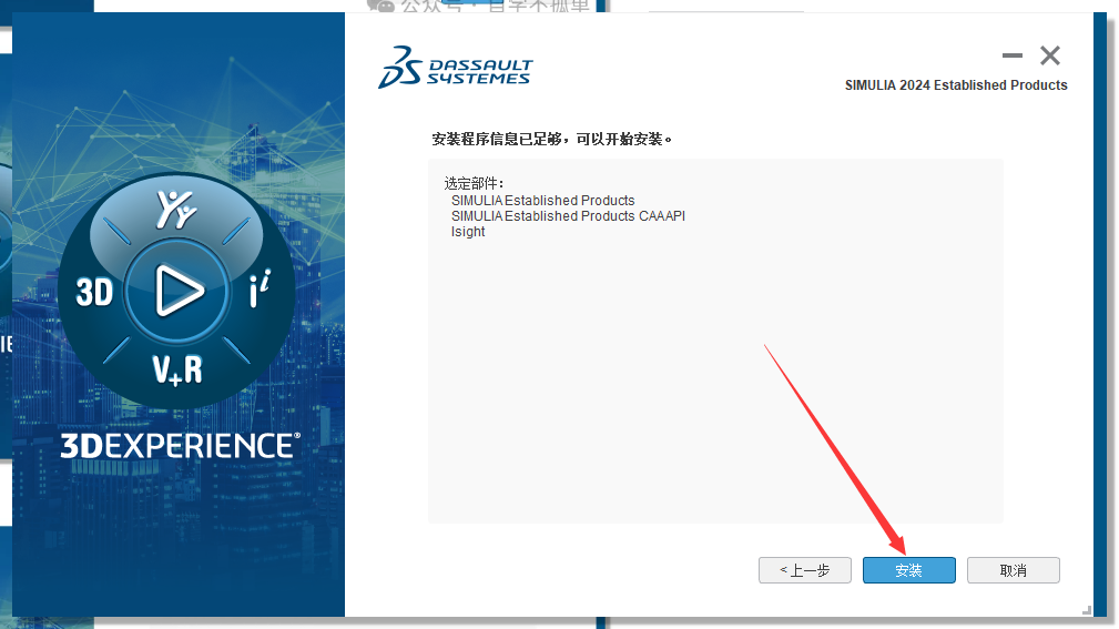 Abaqus2024软件安装教程+有限元分析中文安装包下载-图片13