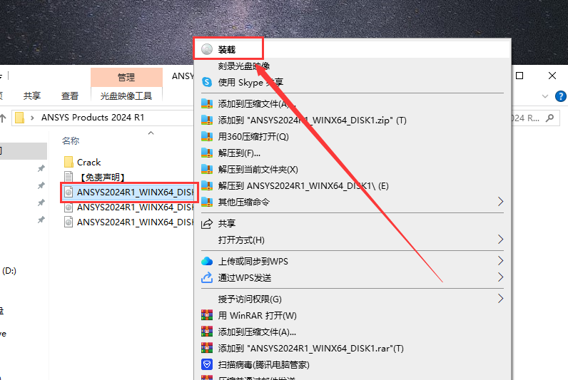 Ansys2024 R1软件安装教程+模拟仿真中文安装包下载-图片2