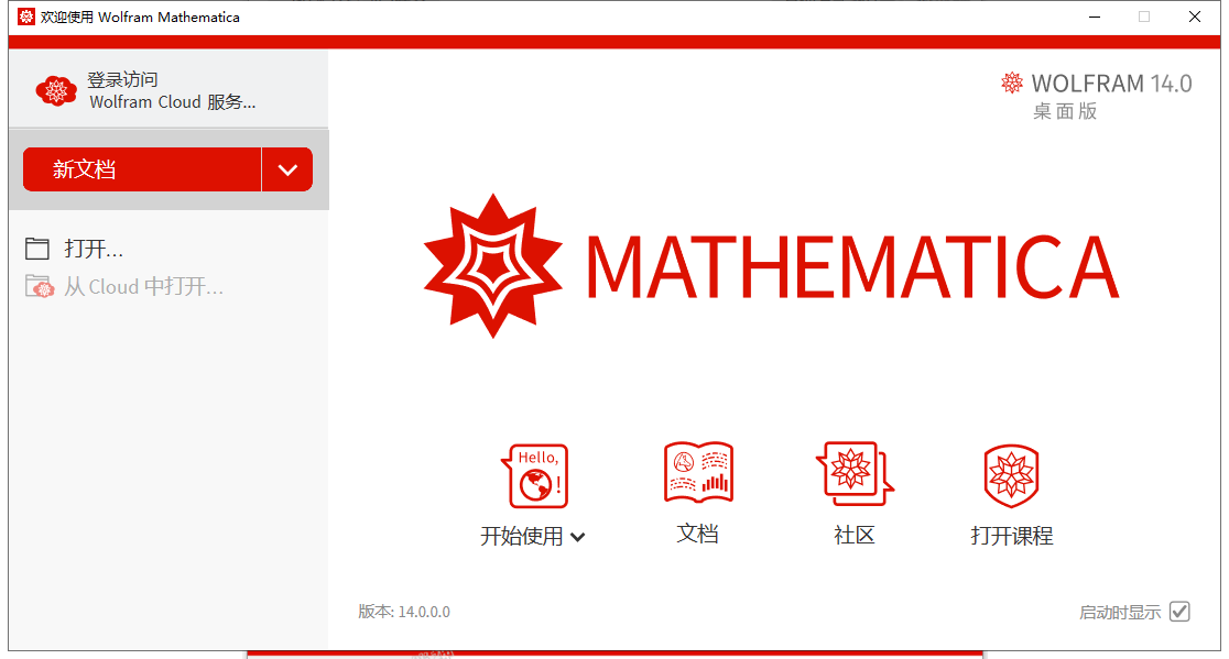 Mathematica 14软件安装教程+科学计算中文安装包下载-图片20