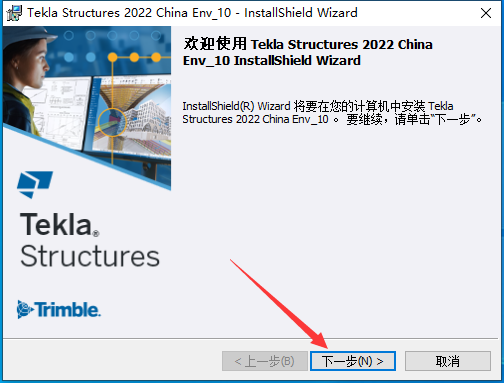 Tekla Structures 2022软件安装教程+钢结构设计中文安装包下载-图片16