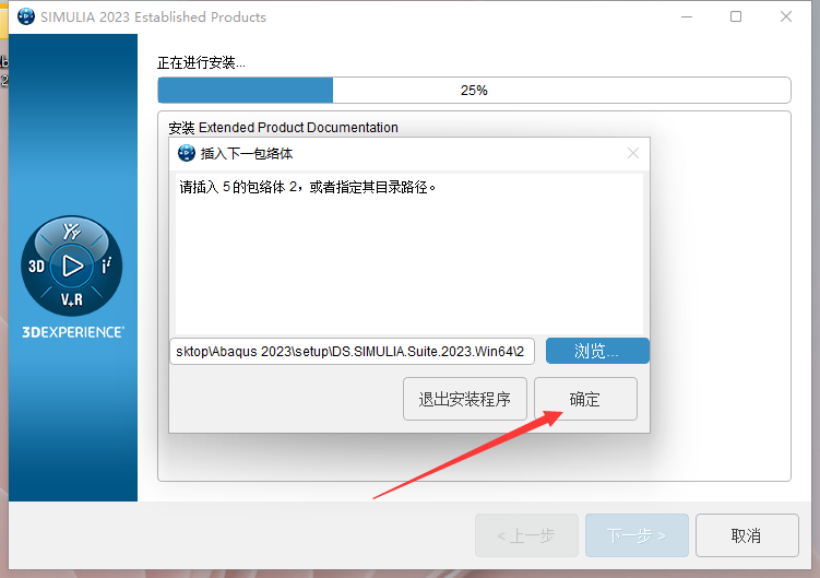 Abaqus2023软件安装教程+有限元分析中文安装包下载-图片35