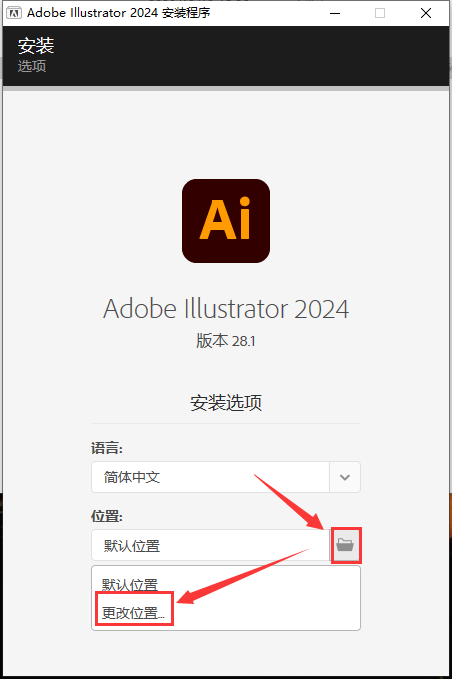 AI2024软件安装教程+ Illustrator 2024中文安装包下载-图片4