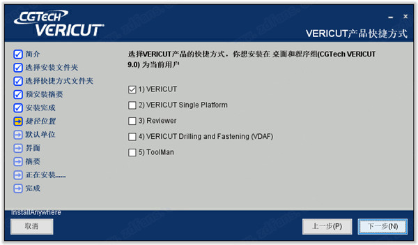 VERICUT9软件安装教程+数控加工仿真中文安装包下载-图片9