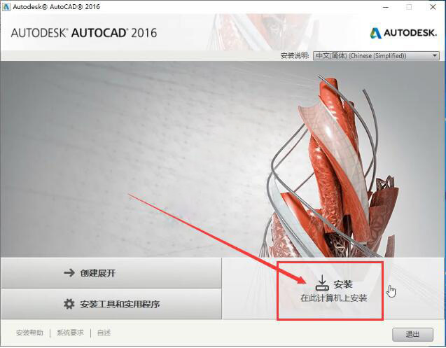 AutoCAD2016软件安装教程+CAD2016中文安装包下载-图片2
