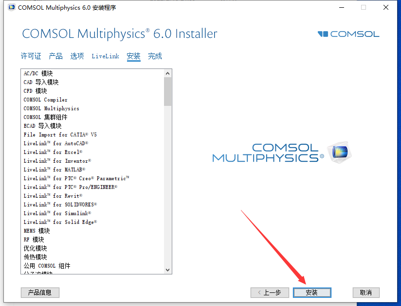 COMSOL6.0软件安装教程+模拟仿真中文安装包下载  .-图片11
