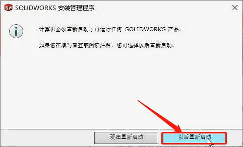 SolidWorks2019软件安装教程+SW2019中文安装包下载-图片14