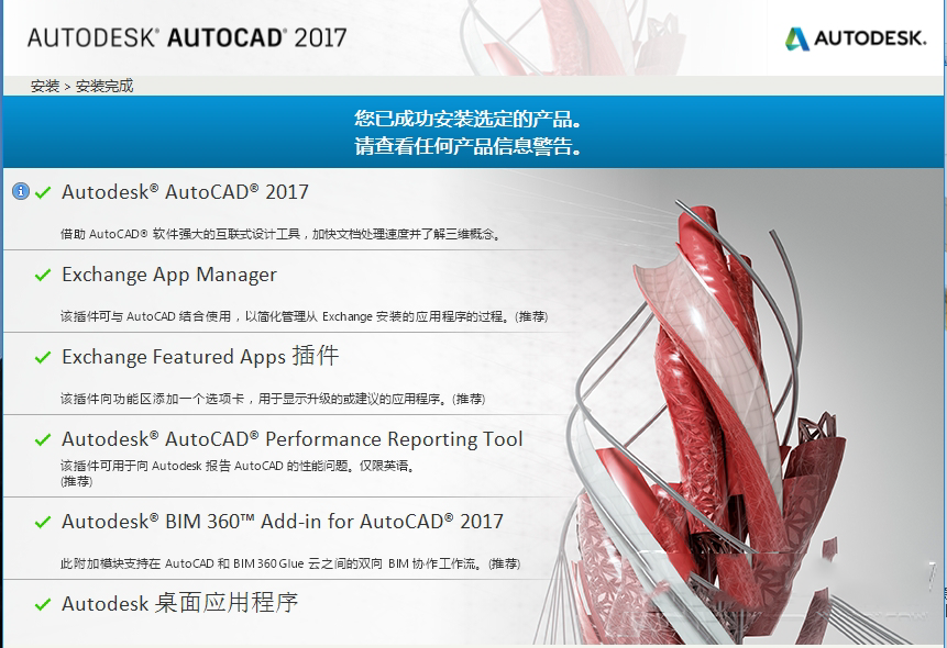 AutoCAD2017软件安装教程+CAD中文安装包下载-图片3