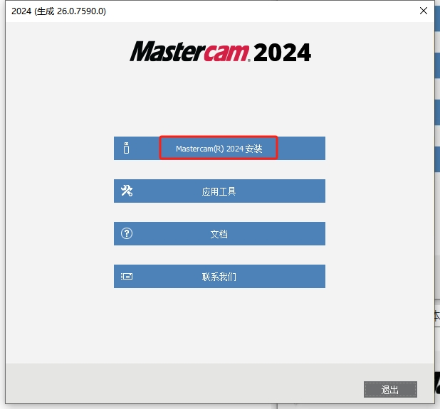 Mastercam2024软件安装教程+MC2024中文安装包下载-图片3