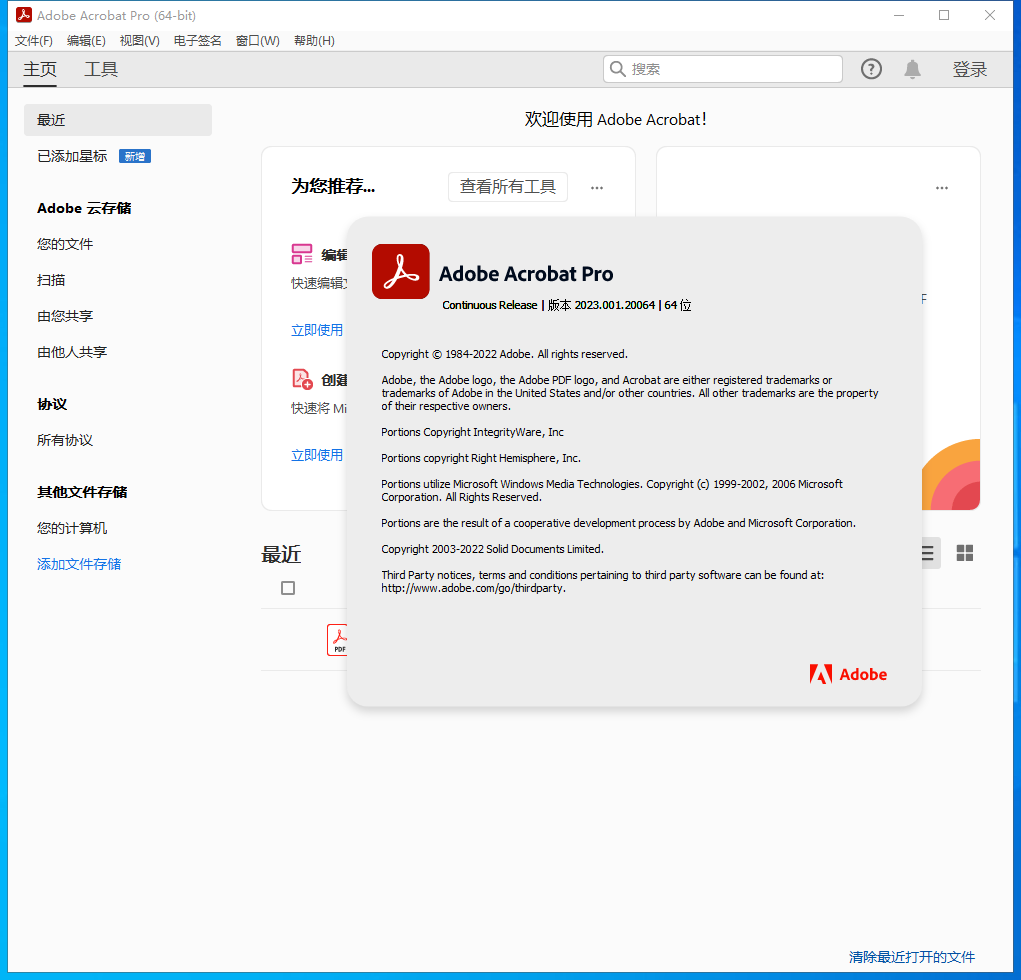 Acrobat 2023软件安装教程+Adobe PDF编辑中文安装包下载-图片9