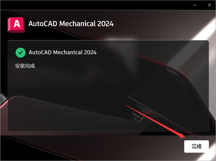 AutoCAD2024机械版软件安装教程+CAD2024中文安装包下载-图片9
