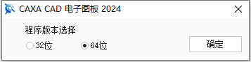 CAXA CAD 2024软件安装教程+电子图板2024中文安装包下载-图片4