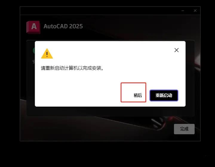 AutoCAD2025软件安装教程+CAD2025中文安装包下载-图片9