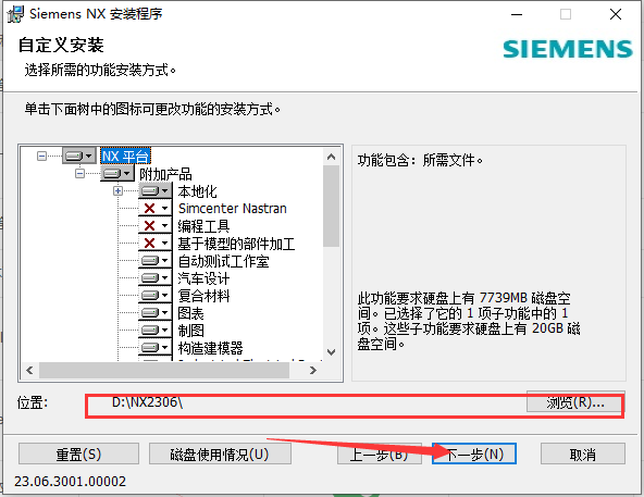 UG2306软件安装教程+Siemens NX三维建模中文安装包下载
