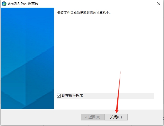 ArcGIS2023软件安装教程+绘制地图中文安装包下载-图片20