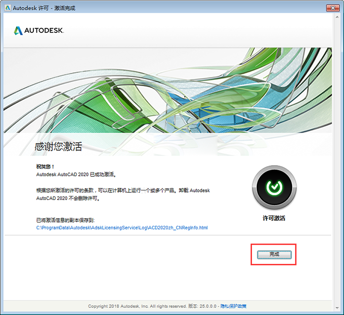 AutoCAD2020软件安装教程+CAD2020中文安装包下载-图片24