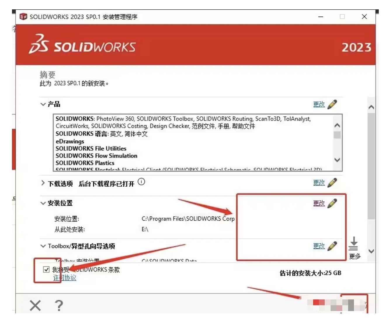SolidWorks2023软件安装教程+SW2023中文安装包下载-图片12