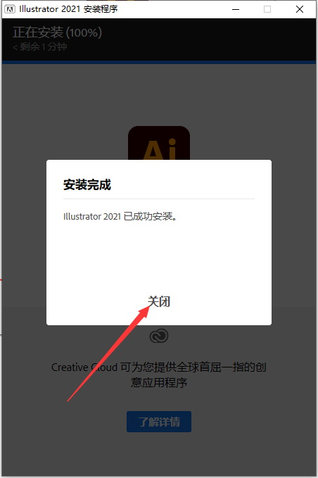 AI2021软件安装教程+ Illustrator 2021中文安装包下载-图片3
