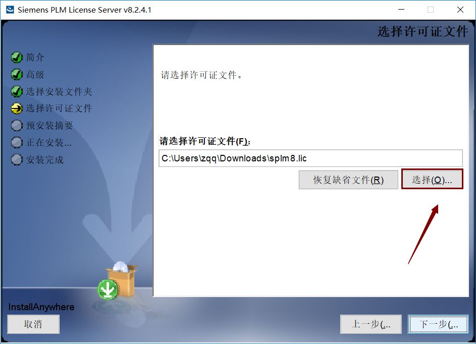 UG12软件安装教程+Siemens NX三维建模中文安装包下载-图片22