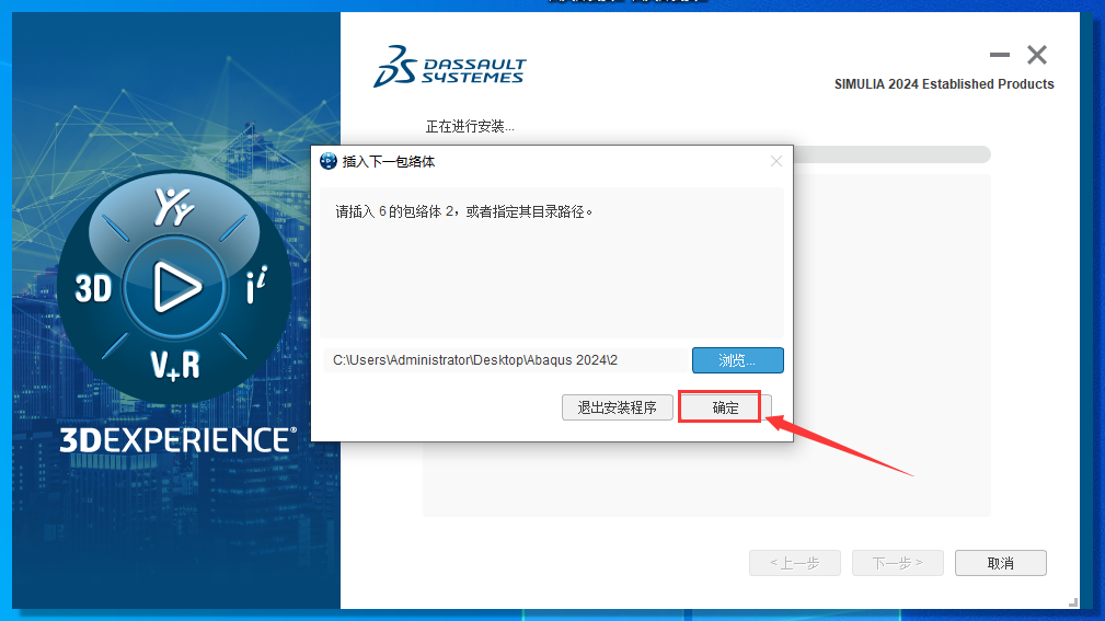 Abaqus2024软件安装教程+有限元分析中文安装包下载-图片15