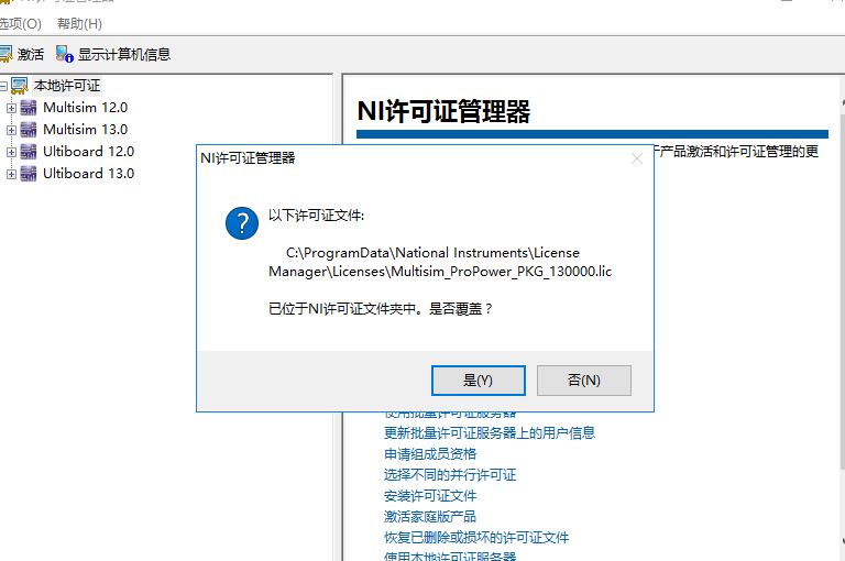 Mulitisim13软件安装教程+电子电路仿真中文安装包下载-图片23