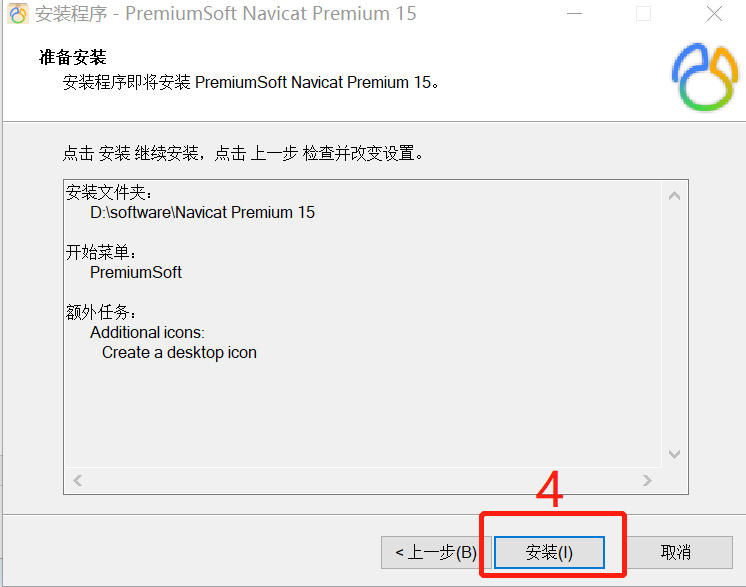 Navicat Premium 15软件安装教程+数据库管理中文安装包下载-图片4