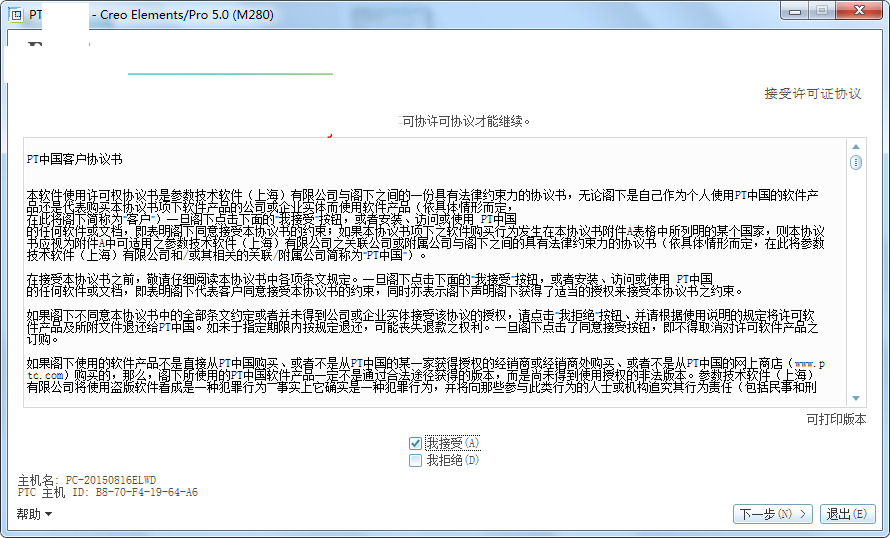 Proe5.0 M280软件安装教程+Proe三维建模中文安装包下载