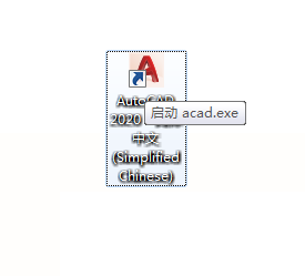 AutoCAD2020软件安装教程+CAD2020中文安装包下载-图片11