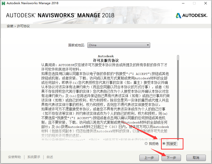 Navisworks2018软件安装教程+建筑工程中文安装包下载-图片7