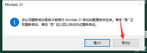 Minitab 21软件安装教程+质量管理统计中文安装包下载-图片13