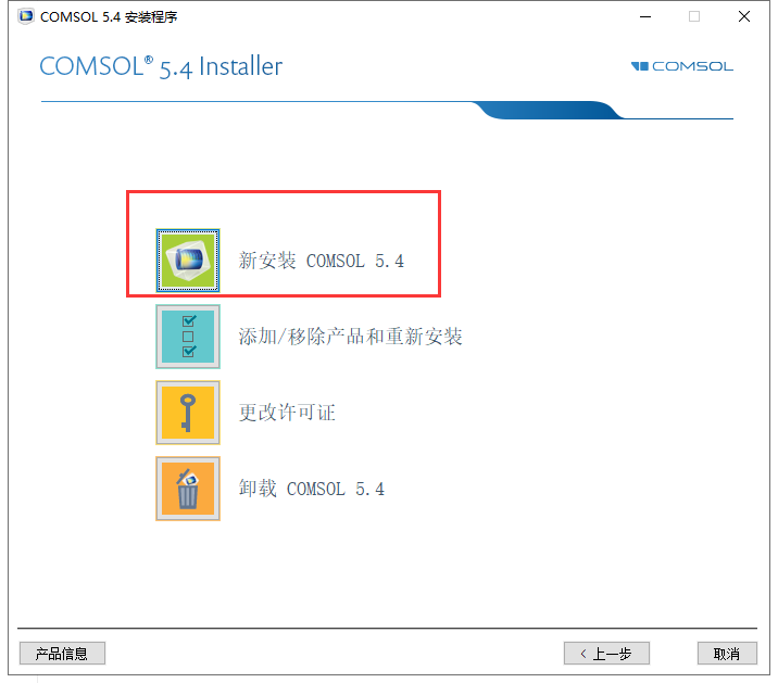 COMSOL 5.4软件安装教程+模拟仿真中文安装包下载-图片4