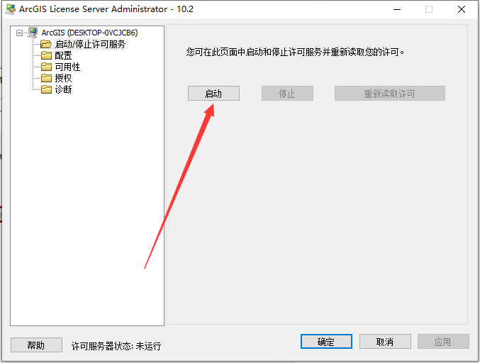 ArcGIS10.2软件安装教程+绘制地图中文安装包下载-图片12