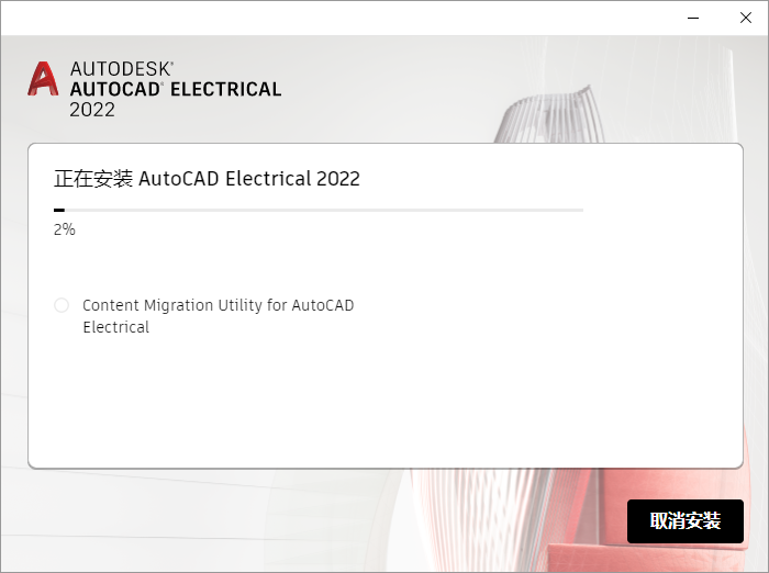 AutoCAD2022电气版软件安装教程+CAD2022中文安装包下载